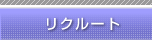 ���N���[�g