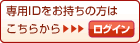 ����ID�򤪻��������Ϥ����餫�� >> ��������