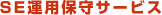 SE�����ݼ饵���ӥ�